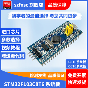 STM32F103C8T6/C6T6 单片机 核心板 STM32 ARM stm32最小系统板