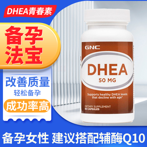美国原装原产GNC健安喜DHEA平衡FSH青春素高龄试管备孕50mg90粒