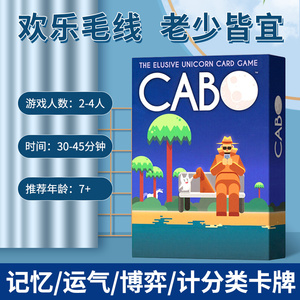 CABO桌游卡波中英文卡牌2-4人记忆管理欢乐毛线成人儿童聚会游戏