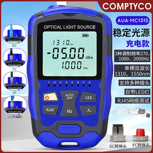 COMPTYCO康普泰 光纤稳定光源AUA-MC1315单模双波长光功率发射源带RJ45测试/LED灯 干电池/充电款可选