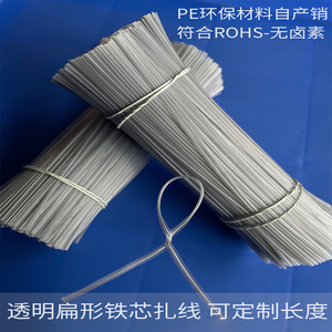 PE透明扎线 环保铁芯扎丝 6-50CM 不锈钢餐具工艺品纸卡固定扎丝