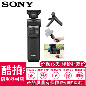 Sony/索尼 GP-VPT2BT无线蓝牙多功能vlog拍摄手柄微单适用a7c a6400黑卡RX100M7 ZV-1 A7RM3手持三脚架