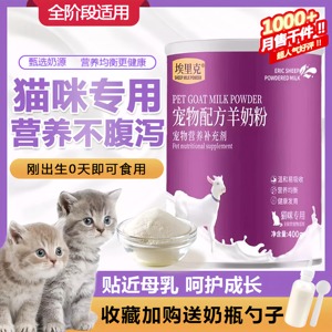 宠物羊奶粉猫咪专用奶粉新生幼猫美短布偶橘猫怀孕猫哺乳期营养品