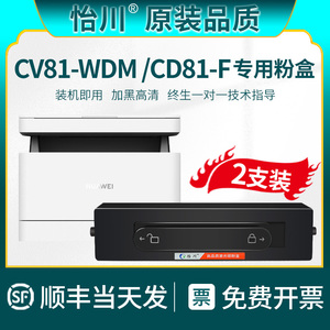 【原装品质】适用华为CV81-WDM打印机粉盒HUAWEI CD81-F CD81-G鼓架CV81Z-WDM墨粉X-15000硒鼓墨盒可加粉复印
