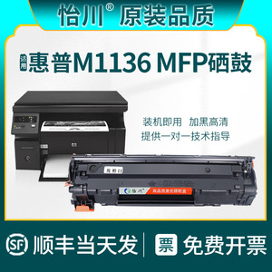 【原装品质】适用惠普M1136mfp硒鼓88A粉盒HP LASERJET M1136MFP黑白激光打印机墨粉盒CC388A晒鼓碳粉含芯片