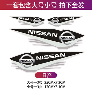 适用于日产轩逸逍客天籁奇骏骐达汽车保险杠划痕遮挡个性车标贴纸