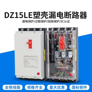 上海人民DZ15LE塑壳断路器40A63A100A380V三相四线漏电开关漏保