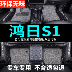 鸿日s1电动汽车脚垫s1pro纯电动车配件锂电版心动丝圈专用 地毯式