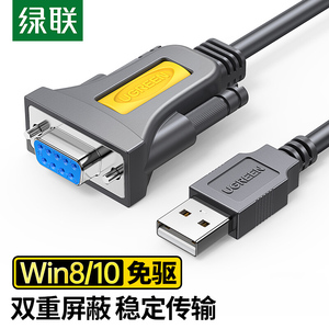 绿联 CR104 USB转RS232串口线DB9针公对母连接线转换器 适应com口