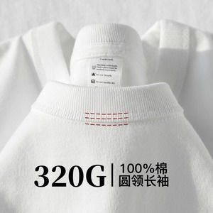 320G重磅三本针新疆棉白色不透厚实长袖T恤女 春秋全棉纯色打底衫