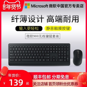 Microsoft/微软官方900无线键盘鼠标套装超薄巧克力