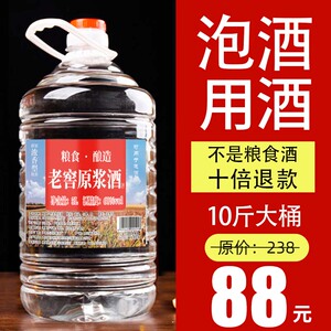 泸州60度浓香10斤纯粮食桶装高粱散装白酒粮食酒原浆高度泡酒用酒