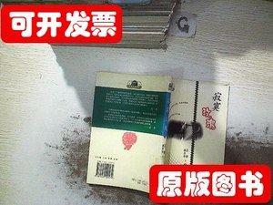 原版寂寞玫瑰——好望角系列小说 杨京平着卫捷 2003沈阳出版社