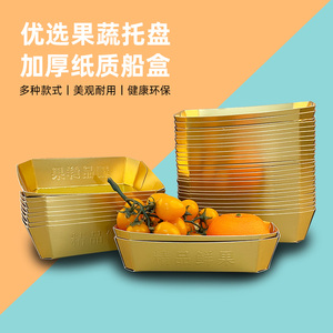 金色大中小号加厚一次性船型圣女果纸盒水果盒橘子龙眼纸质托盘