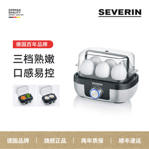 施威朗SEVERIN煮蛋器全自动多功能迷你小型蒸蛋器家用煮早餐神器