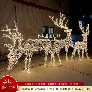 户外led发光鹿动物圣诞造型灯 草坪公园商场景观装饰亮化灯灯光节