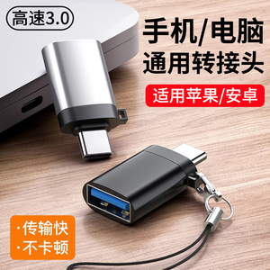 otg转接头手机u盘转换器typec转usb3.0接口连接适用苹果华为ipad平板vivo电脑下载小米opp数据线15promax优盘