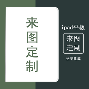 来图定制2020/19/8新款ipad适用mini4/5苹果air3/2/1保护套10.2英寸平板10.5/9.7带笔槽pro11迷你123壳56旋转