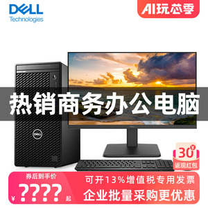 【新品12代】Dell/戴尔电脑台式机成就3690/3710小主机全套商务电脑Optiplex7010MT家用i5-12500全新原装独显