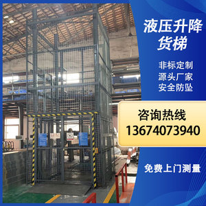 广东液压货梯升降机平台厂房仓库定制货物高层运输安全防坠固定式