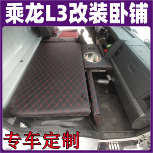 适用于柳汽乘龙L3 4.2米四米二轻卡改装卧铺睡觉床板货车副驾司机