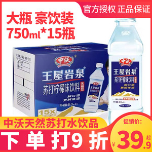 中沃王屋岩泉天然苏打水750ml15大瓶装整箱柠檬味24瓶蜜桃味饮料