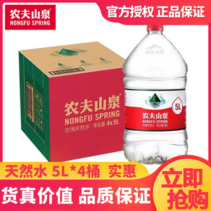 新货农夫山泉饮用水天然红盖5L*4瓶装批发一箱家庭装区域包邮