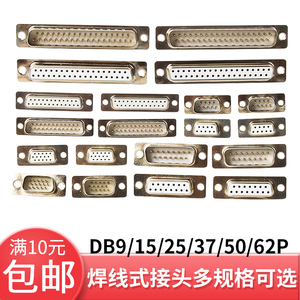 DB9/15/25/37针/孔 公头母头 面板固定螺柱 穿墙式机箱安装螺丝母