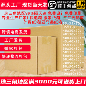 搬家纸箱子特硬大号打包纸箱快递收纳整理包装纸盒子厂家批发定制