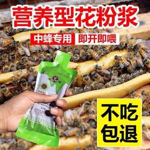 唯蜂花粉浆中蜂饲料发酵蜂粮喂蜂食粮油菜花粉繁蜂营养液养蜂工具