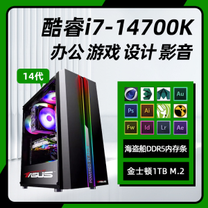 14代i7 14700K/13700K/12700K高配电竞游戏型台式电脑主机组装无显卡直播CF永劫无间LOL英雄联盟原神多开整机