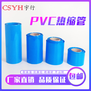 pvc热缩管 pvc热收缩管 锂电池组封装塑皮热缩皮 18650电池保护膜
