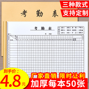 考勤表31天记工本工地建筑员工个人出勤记录表大号多功能上班工天记录本签到表工时登记簿上下午打卡表工资表