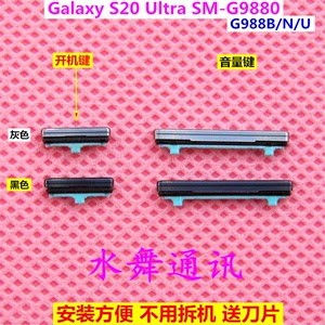 适用SM-G988N S20 Ultra手机开机键开关G9880外壳音量键侧键 手机