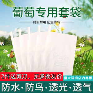 【厂家直销】葡萄套袋纸袋防鸟防虫专用防水葡萄袋子包水果育果袋