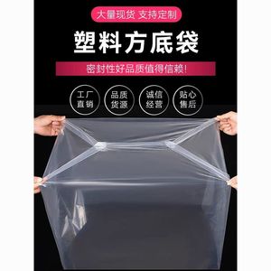 食品级pe方底塑料袋立体四方防尘防潮加厚透明纸箱内膜袋厂家直销