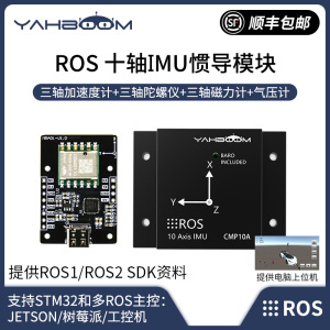 IMU惯导传感器模块ROS机器人小车九轴航姿态陀螺仪AHRS磁力计串口