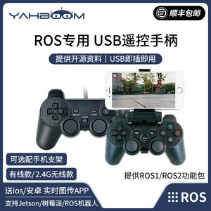 USB无线手柄2.4G机器人ROS小车PS2树莓派JETSON遥控器WIFI图传APP