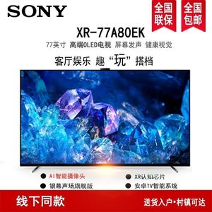 Sony/索尼 XR-77A80EK 65A80EK 55A80EK XR认知芯片 OLED高清电视
