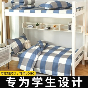 纯棉三件套学生宿舍床上用品0.9米单人床被套全棉床单床笠褥套1.2
