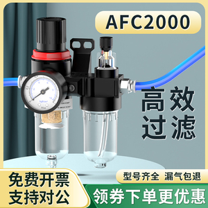 油水分离器气源处理器气压调节阀气泵过滤调压气动二联件AFC2000