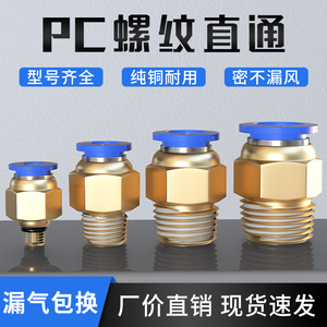 气管快速接头铜PC8-02螺纹直通气动快插公制粗牙机械工具元件4-M5