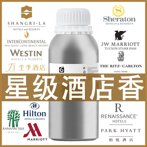 希尔顿香薰精油家用白茶酒店大堂卧室香氛卫生间香水扩香机补充液