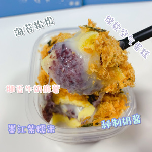 一只澜 紫鼠于你 紫米海苔酥松盒子蛋糕爆浆沙拉卷甜品糕点点心