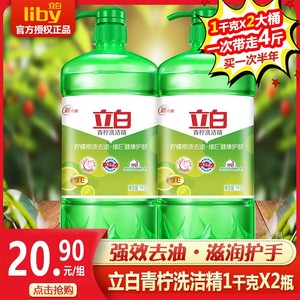 立白洗洁精青柠洗洁精柠檬原液维E护肤去油食品用1千克X2瓶装