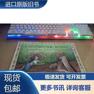 Chipmunk Song-艾尔文与花栗鼠