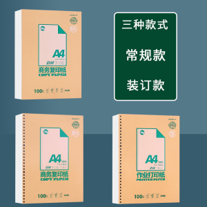 道林活页本可拆卸笔记本本子学生用作业打印纸a4草稿纸考研专用空白加厚打印复印纸100张可装订办公用品文具