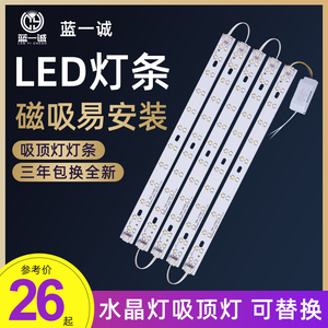 灯带led灯条客厅30cm31长条替换改造吸顶灯三色变光磁铁吸附板家