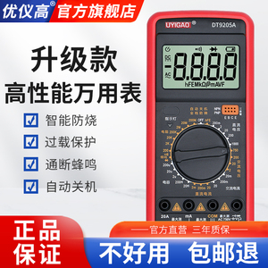 优仪高万用表数字高精度防烧电压表电工专用自动9205A电子万能表