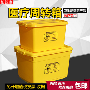 医用周转箱黄色加厚提手式医疗污物转运箱环保塑料医用40L60L100L